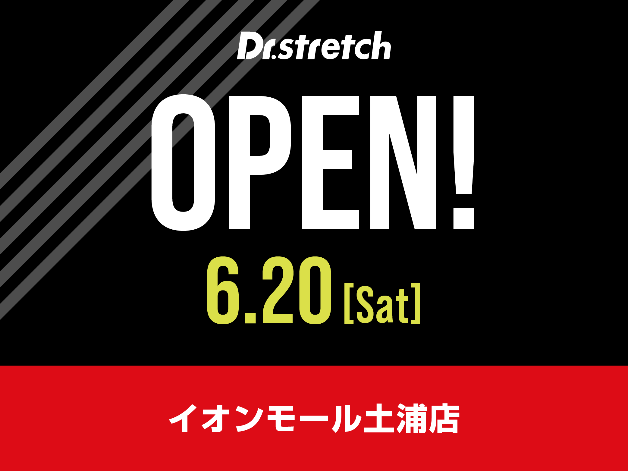 ドクターストレッチイオンモール土浦店 外観