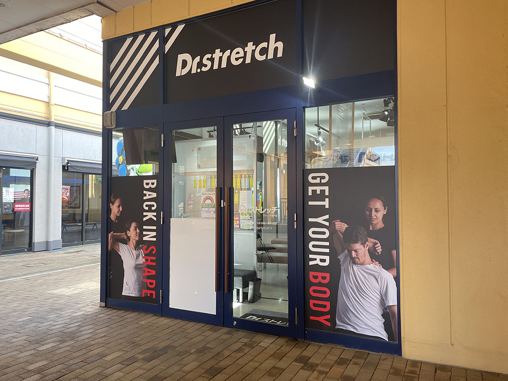 ドクターストレッチ昭島モリタウン店 外観