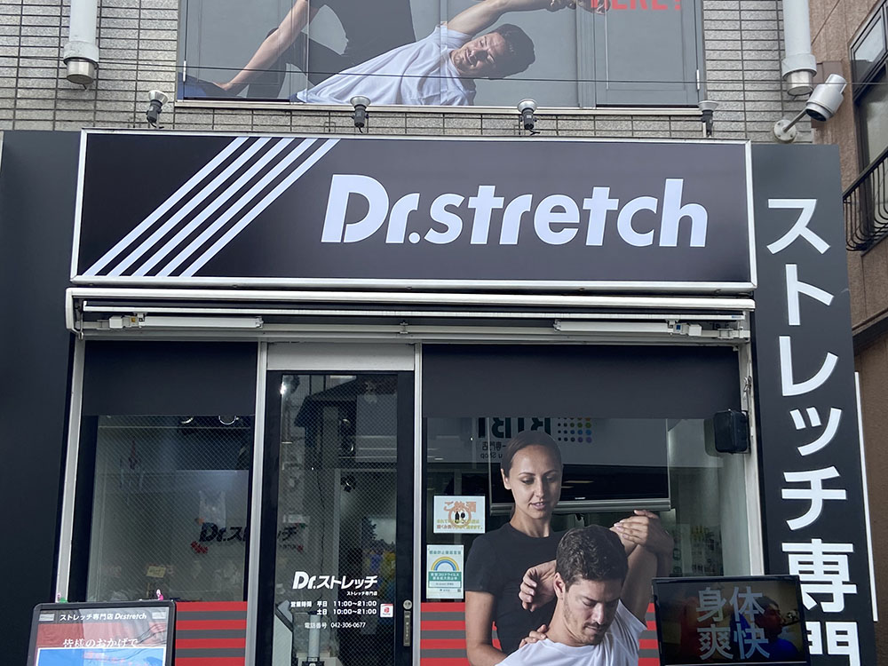 ドクターストレッチ秋津店 外観