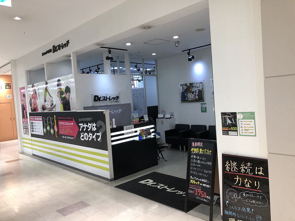 ドクターストレッチセンター北店 外観
