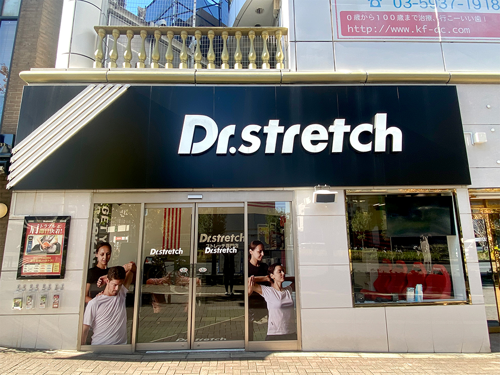 ドクターストレッチ 東中野店