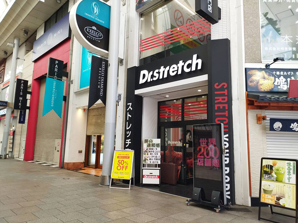 ドクターストレッチ広島本通店 外観