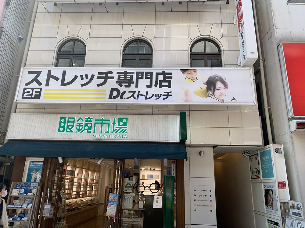 ドクターストレッチ 自由が丘店