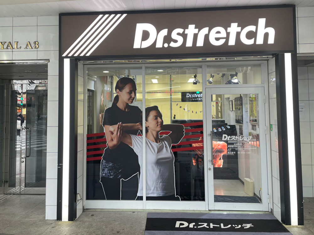 ドクターストレッチ 十三店