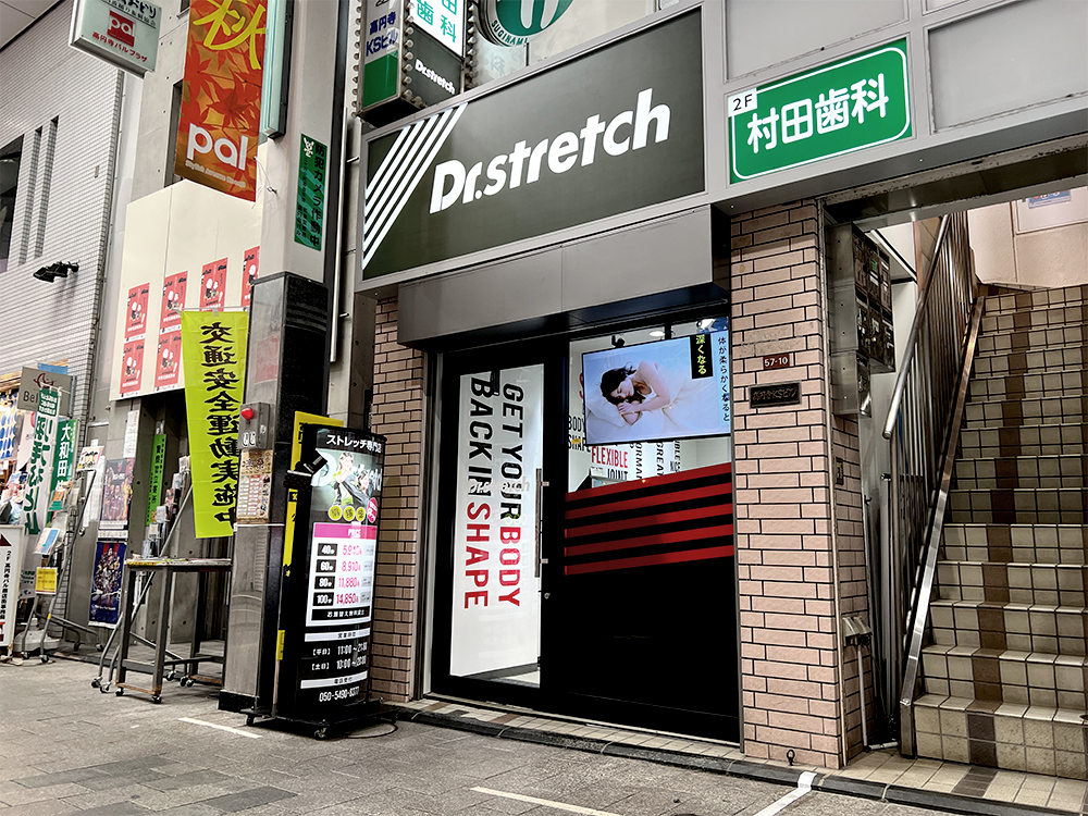 ドクターストレッチ 高円寺店