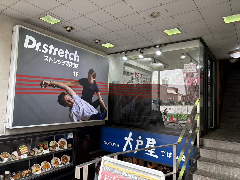 ドクターストレッチ 駒沢大学店