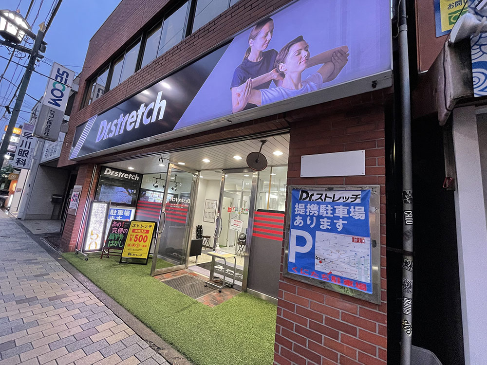ドクターストレッチ 国立店