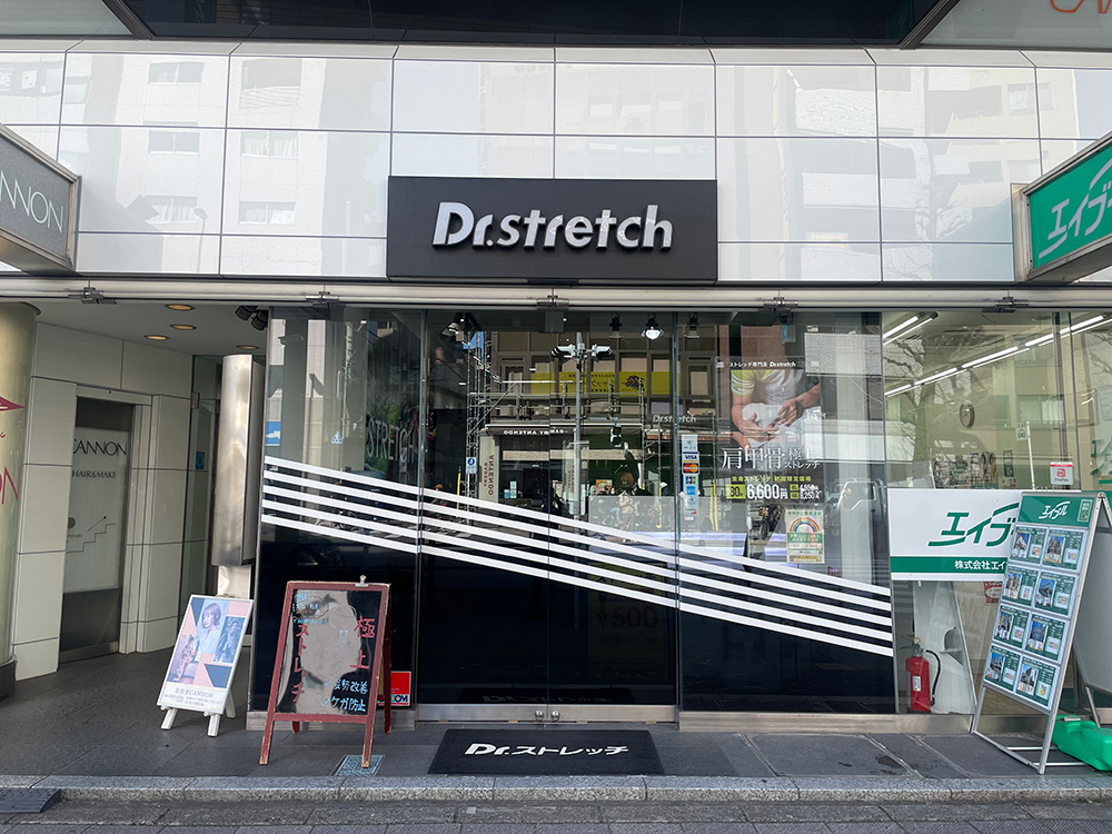 ドクターストレッチ 目白店