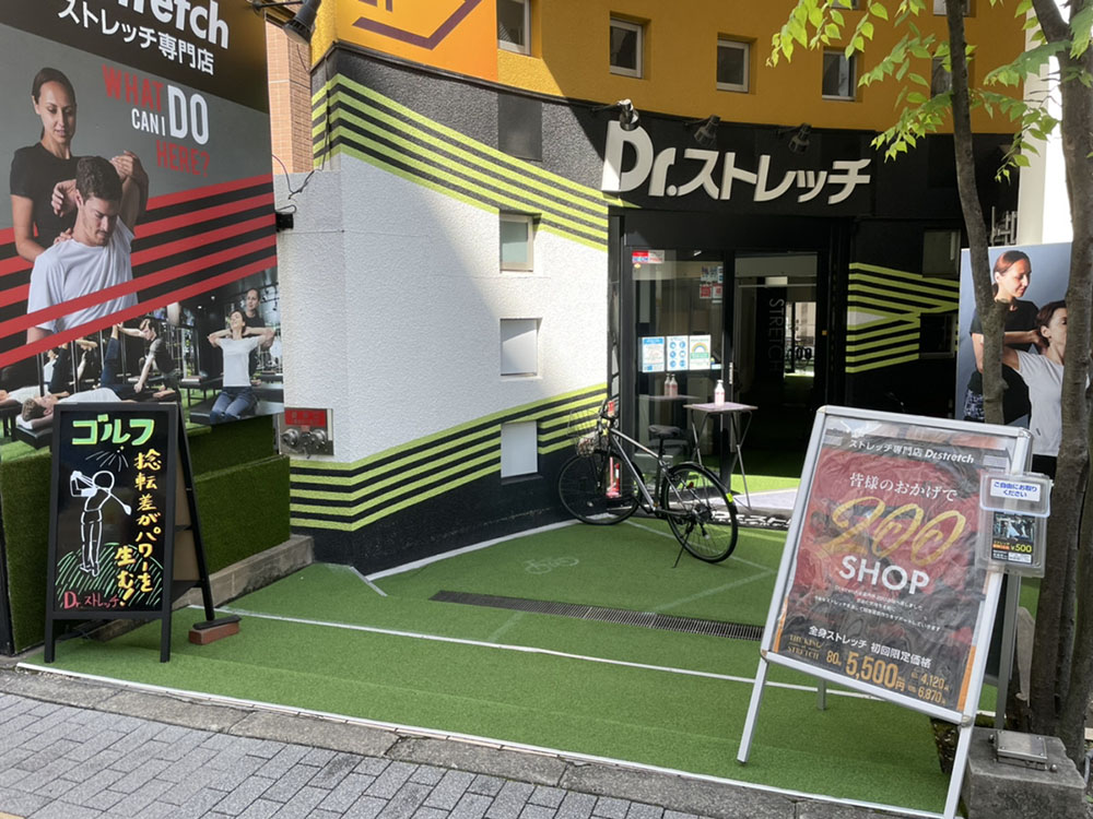 ドクターストレッチ 三鷹店