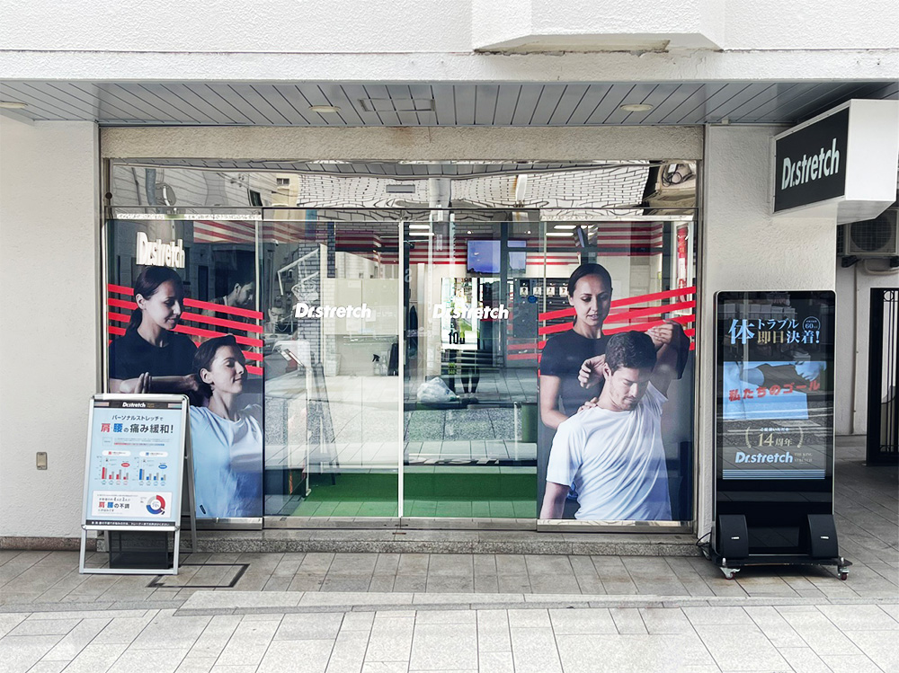 ドクターストレッチ横浜元町店 外観