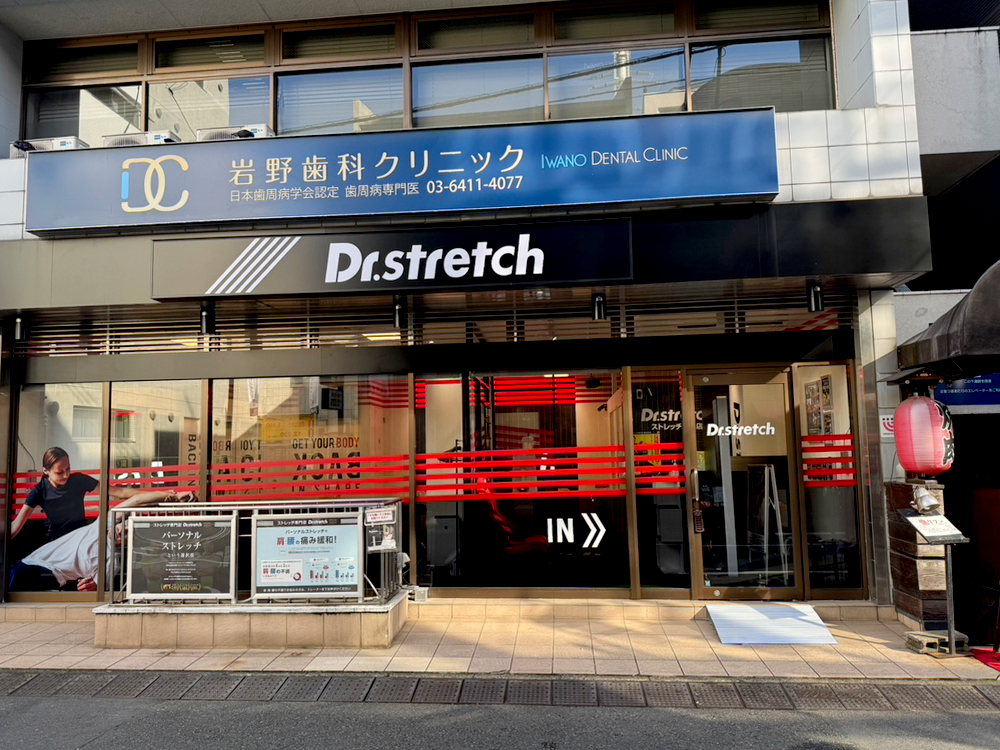 ドクターストレッチ 成城学園前店