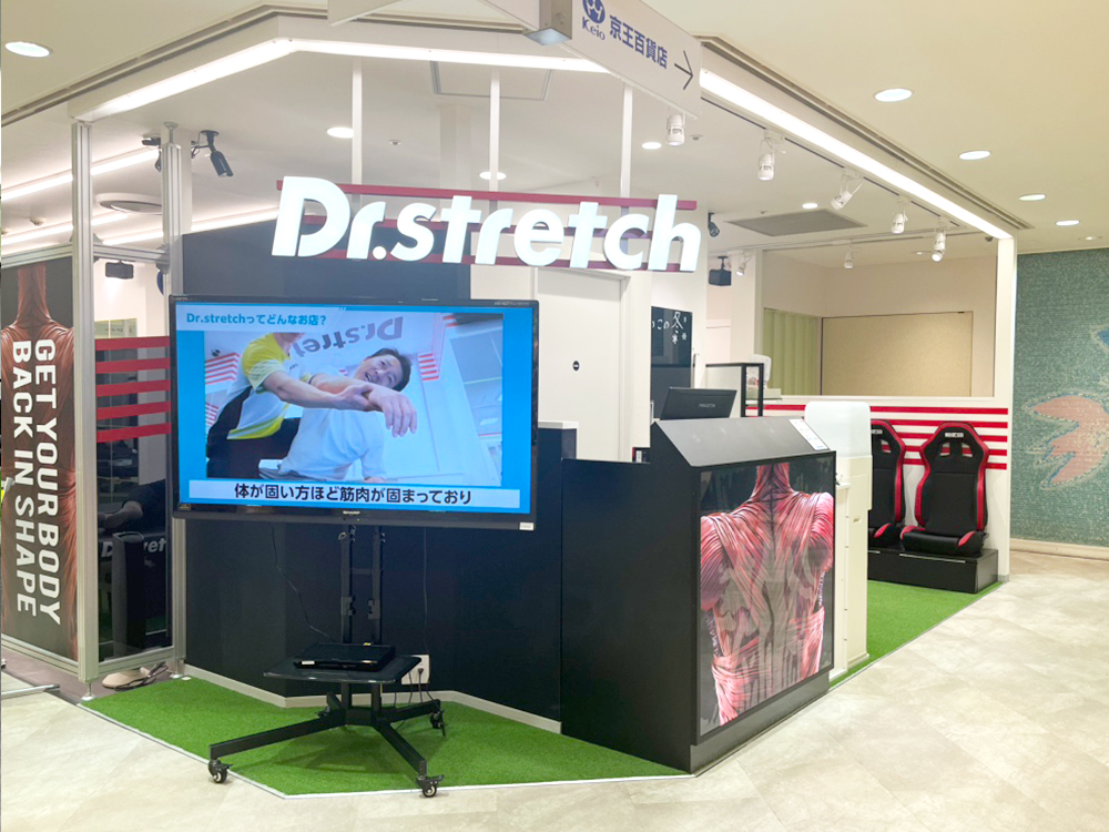 ドクターストレッチ 聖蹟桜ヶ丘店