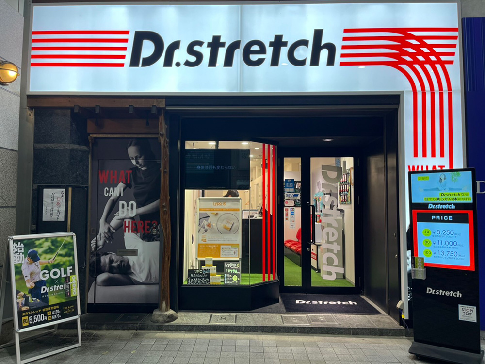 ドクターストレッチ仙台クリスロード店 外観