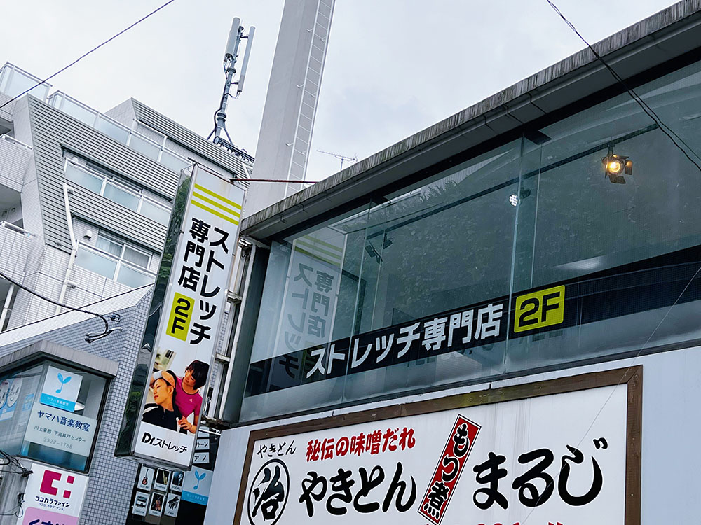 ドクターストレッチ 下高井戸店