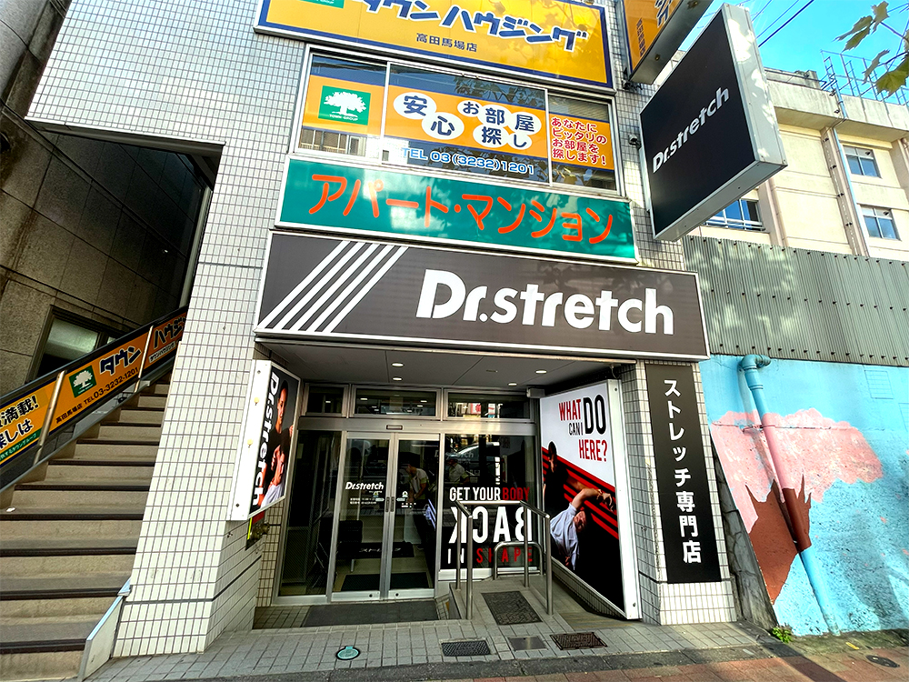 ドクターストレッチ 高田馬場店