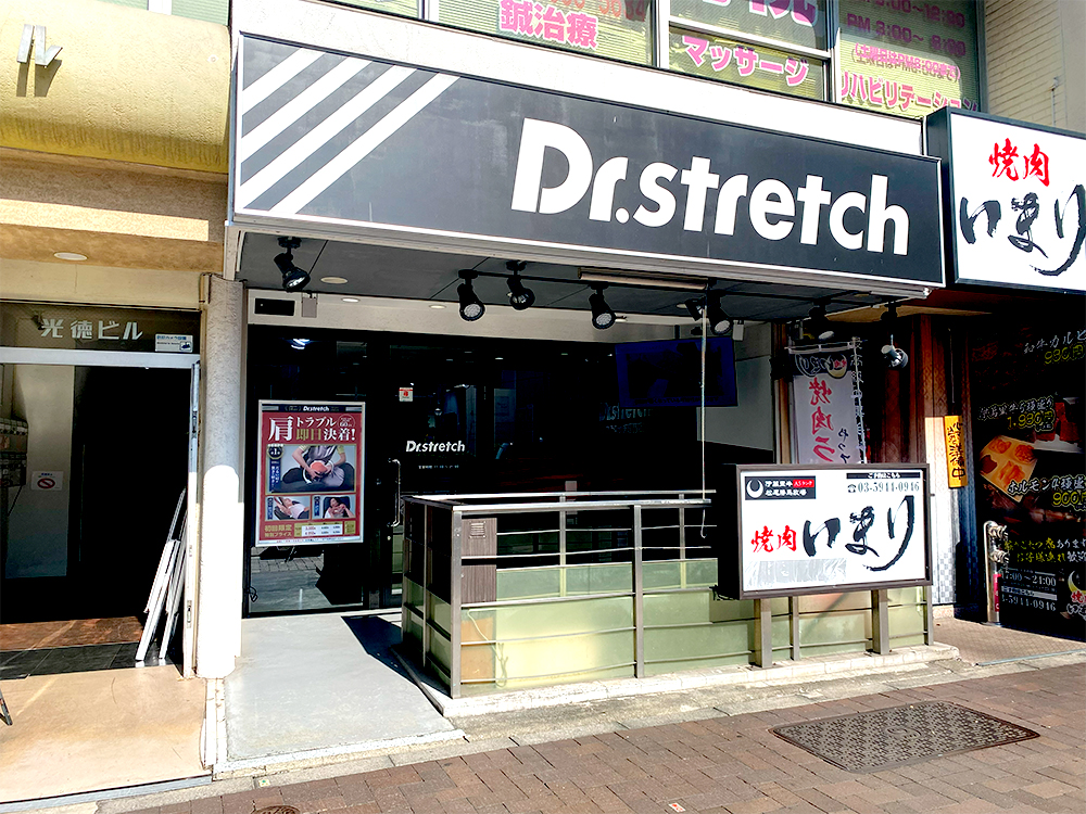 ドクターストレッチ 四谷三丁目店